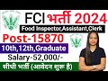 FCI RECRUITMENT 2024 |FOOD DEPARTMENT RECRUITMENT 2024|FCI VACANCY 2024|GOVT JOBS NOV 2024