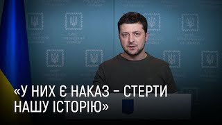 Звернення президента Зеленського від 2 березня щодо обстрілів Бабиного Яру та Харкова