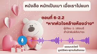 ตอนที่ 202.6-2.2 \