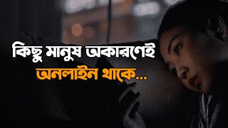 কিছু মানুষ অকারণেই অনলাইন থাকে ♥️ | Heart Touching Sad Story | Motivation in Bangla | Sad Love Story