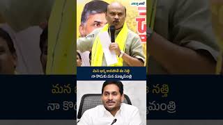 మన ఖర్మ కాకపోతే ఈ నత్తి నా కొడుకు మన ముఖ్యమంత్రి #ayyannapatrudu #YSJagan