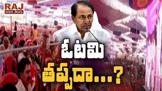 ఓటమి తప్పదా..? | TRS MLC Public Meeting at Warangal | RAJ NEWS TELUGU