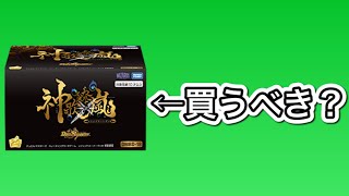 【デュエマ】レジェンドスーパーデッキ神歌繚嵐は買うべき？