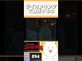 ライオンキングで油断するな shorts vtuber jumpking 切り抜き