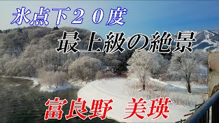 最上級の絶景～冬のドライブ【北海道　富良野　美瑛】