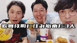 深夜に月見バーガーを食べる3人
