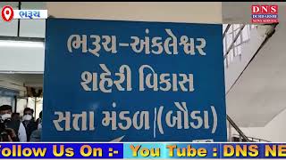 ભરૂચ બૌડા કચેરી ખાતે ફેસલેસ અને સિંગલ વિન્ડોનું અનાવરણ કરાયું