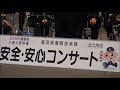 福岡県警察音楽隊2013.3.18安全安心コンサート「星条旗よ永遠なれ」