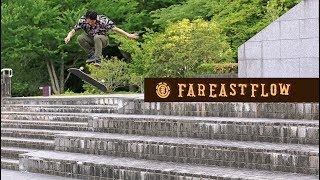 Element Japan presents 'FAR EAST FLOW' - BUCHI's part - 川淵裕聡 スケートボード