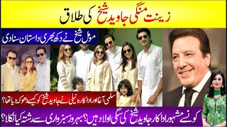 How Salma Agha, Neeli Cheated Javed Sheikh? Zinat Mangi Javed Sheikh Divorce Momal Sheikh Told Story