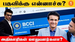 Supreme Court-க்கு சென்ற Ganguly! BCCI கொடுத்த கோரிக்கை | *Cricket