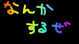 【Westアソビ】かさのり杯の裏でベータやってたギルメン