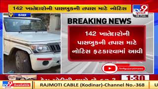 Woman agent dupes post office of Rs 8.25 crore, Bhuj | Tv9GUjaratiNews