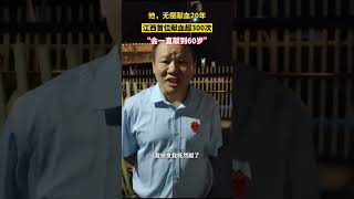 让我们为他点赞！江西一男子无偿献血二十年，成为江西献血超300次第一人，他说：“我会一直献到60岁。”