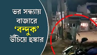 Man wandering with arms seeming pistol at Chanditala of Hooghly