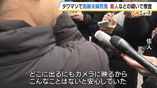 夫の死因は「頭蓋内損傷」タワマンで７０代夫婦が死傷した事件　マンション住人「初めてで動揺…防犯カメラがあるので安心していた」　滋賀・大津市