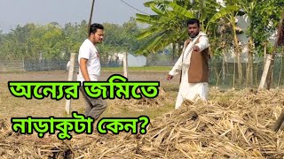 অন্যের জমিতে নাড়াকুটা কেন? || Vaydi Media new short film2025 || Wazi