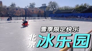 冰乐园+烤红薯冰淇淋 北京雪季限定快乐来了！