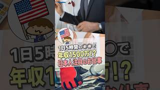 【アメリカで働く】1日5時間の〇〇で年収1500万！？いま日本人注目のお仕事#非キラキラ系女子#アメリカ#ペットシッター