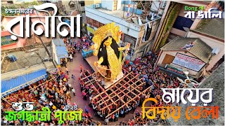 Chandannagar রাণীমা-কে হাতে করে মন্ডপ থেকে লরিতে তোলার অনবদ্য মুহূর্ত #bongnabnagali #chandannagar