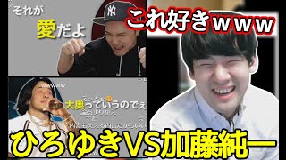 ひろゆきVS加藤純一のラップ対決MADを見るゆゆうた【切り抜き】2022/03/12