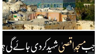 dr Israr Ahmed Predictions by Masjid E Aqsa and yahoodquran recitation with waleedislamic viralvideo