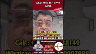 Dhanusu Rasi New Year palan 2025 | New Year Predictions 2025 | புத்தாண்டு ராசி பலன்  தனுசு