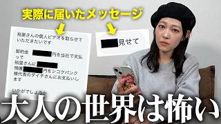 【公開します】グラビア女子とアラサー坊主に届いているDMが大人の世界すぎました。初だし情報もあるよw