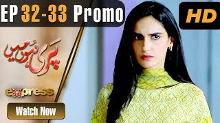 Pakistani Drama | Pari Hun Mein - Episode 32-33 Promo | Express TV | Ali Abbas,Seher