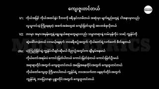 ကျေးဇူးတင်တယ် || Lyrics || Myanmar Gospel Song