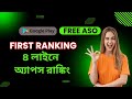 How to free ASO app ranking on Google Play Store on four-line description 2024