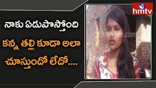 తల్లి బిడ్డను కల్పిన పేస్ బుక్ : 13 ఏళ్ల  తర్వాత తల్లిని కలిసిన భవాని | Facebook | hmtv