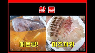 노량진 참돔 마츠까와/참돔매운탕/3키로급 참돔회를 26,000원에!!