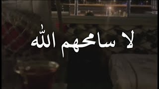 لا سامحهم الله 😭 - عبارات جميلة مع موسيقى حزينة هادئة || حالات واتس اب - ستوريات انستا حزينة