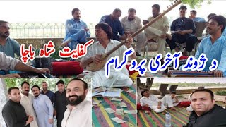 My first vlog | Kifayat shah bacha / gham de liwane kram janana|| last program of Life