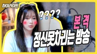 【도아♣하이라이트】 쌩얼처럼 진실한 고백?! \