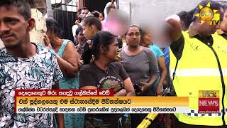 දෙදෙනෙකුගේ ජීවිතය නැති කළ ගල්කිස්සේ වෙඩි - Hiru News