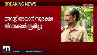 അറസ്റ്റിന്റെ സമയത്ത് പോലീസും മോൻസണിന്റെ സെക്യൂരിറ്റിയും തമ്മിൽ സംഘർഷമുണ്ടായതായി ദൃക്സാക്ഷി