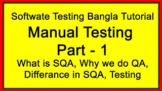 Software Testing Tutorial in Bangla PART 1 | Manual Testing Bangla Tutorial | What is SQA