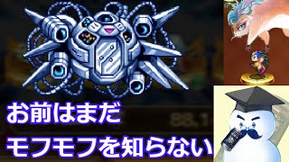 【ロマサガＲＳ】最終防衛システムとの戦いロマンシング攻略（モフモフ編）