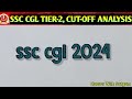 ssc cgl tier 2 cut off analysis final answer key released होने के बाद सब कुछ बदल जाएगा😲