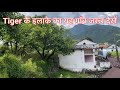 Jhamaria Village Marchula Jim Corbett National Park | Jim Corbett Maneater Tiger | Tiger Attack