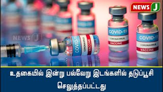 உதகையில் கொட்டும் மழையிலும் தடுப்பூசி போட்டுக்கொள்ள பொதுமக்கள் ஆர்வம்