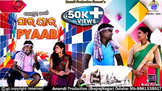 SAAR YAAR PYAAR //NIRMAL SINGH \u0026 PARI  //NEW SAMBALPURI COMEDY