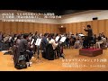 2024年度　全日本吹奏楽コンクール課題曲　Ⅰ. 行進曲 「勇気の旗を掲げて」／渡口公康