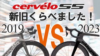 【モデルチェンジ徹底解説】Cervelo S5 フラッグシップエアロロードバイクの新旧比較【ツール優勝バイク】