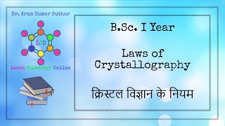 B.Sc. I Year | Laws of Crystallography | क्रिस्टल विज्ञान के नियम