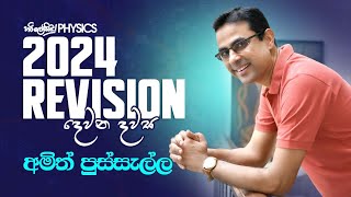 2024 REVISION දෙවන දවස