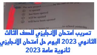 حل تسريب امتحان الانجليزي للصف الثالث الثانوي 2023 انهارده حل امتحان الانجليزي تالتة ثانوي 2023
