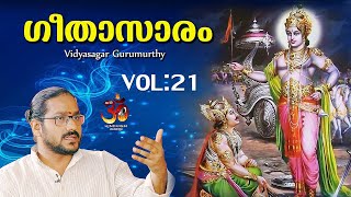 ഗീതാസാരം 21 | Geethasaram in Malayalam | Vidhyasagar Gurumoorthy | Hinduism മലയാളം